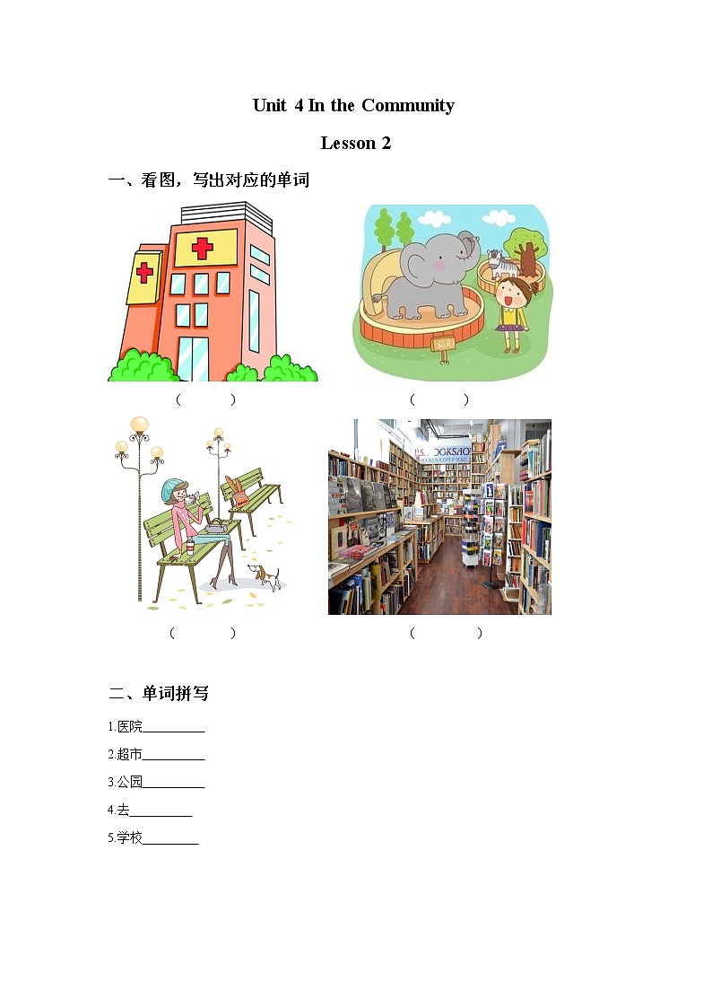 人教版（新起点）二年级英语上册Unit 4 lesson 2   课时练习第1页