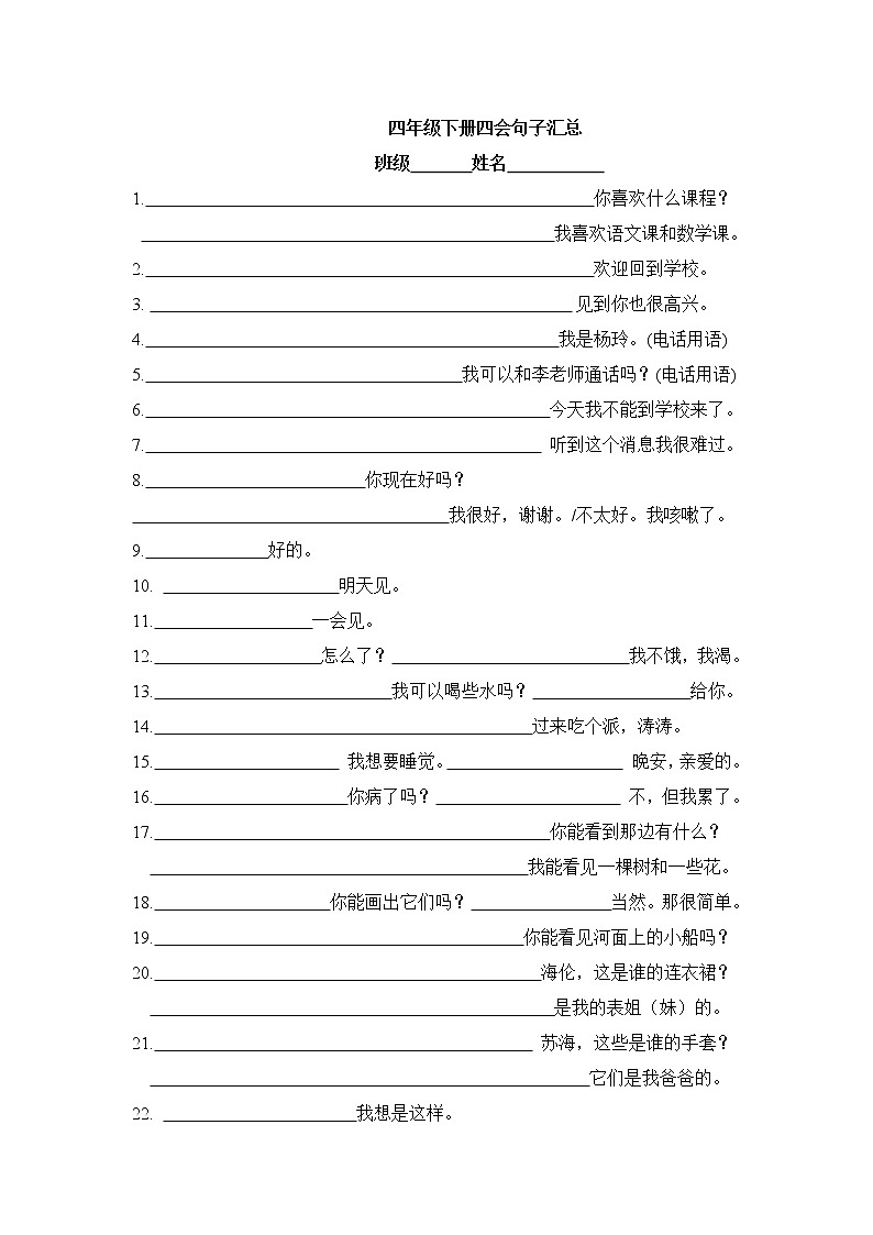 译林版英语四年级下册期末四会句子总复习第1页
