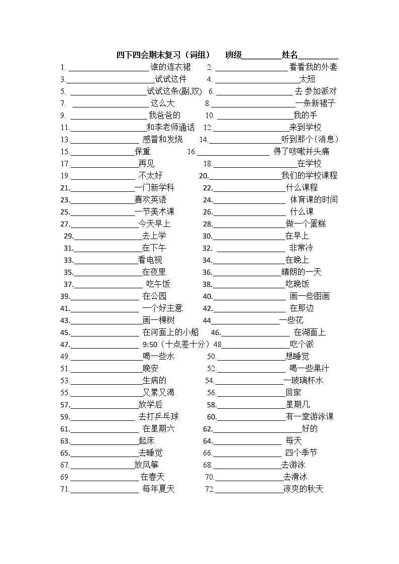 译林版英语四年级下册期末总复习（词组）第1页