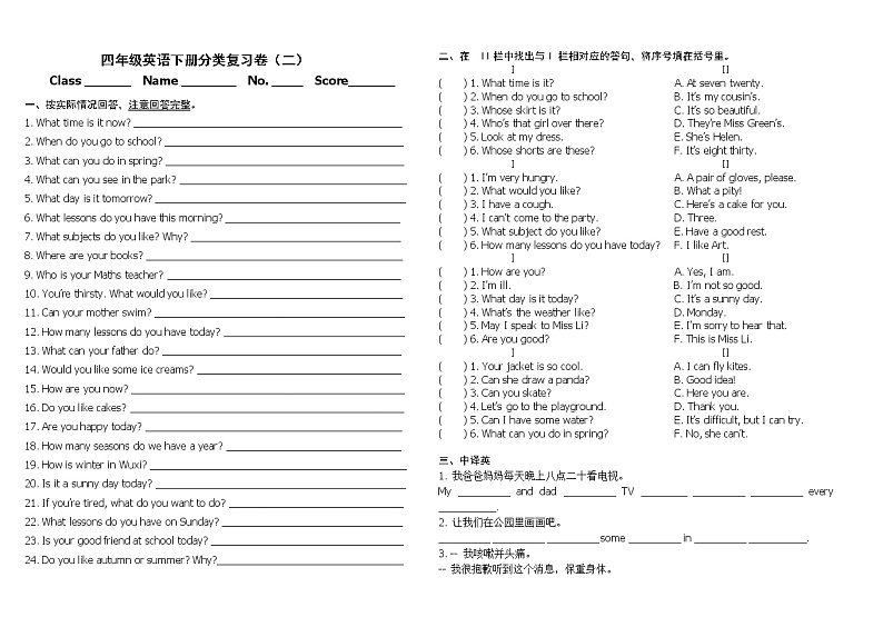 译林版英语四年级下册期末分类复习卷（二）第1页