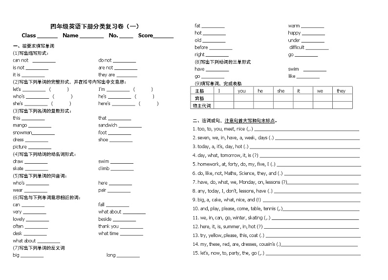 译林版英语四年级下册期末分类复习卷（一）第1页