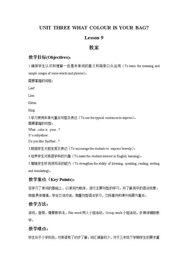 Unit 3 What colour is your bagLesson 9 教案01