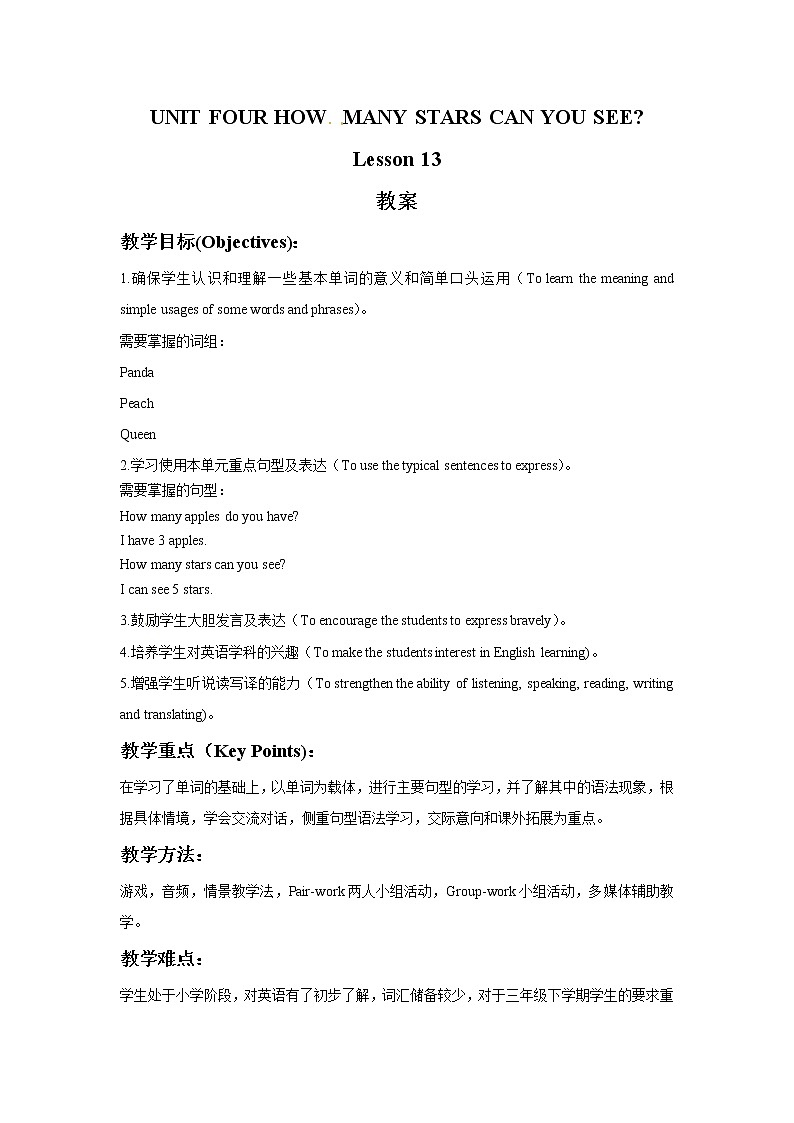 一年级下册英语教案-UNIT FOUR HOW MANY STARS CAN YOU SEE  lesson 13 北京课改版第1页