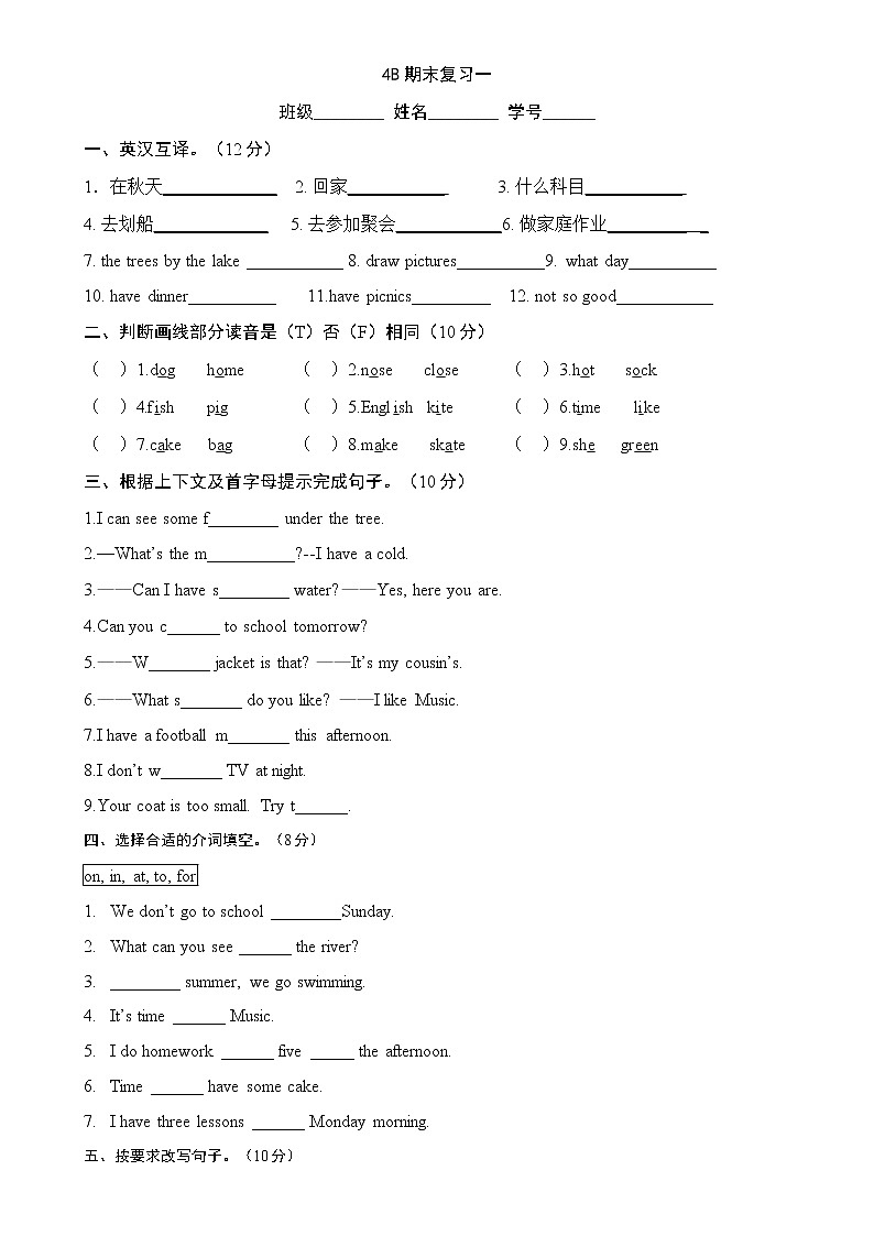 译林版英语四年级下册期末总复习1 试卷01