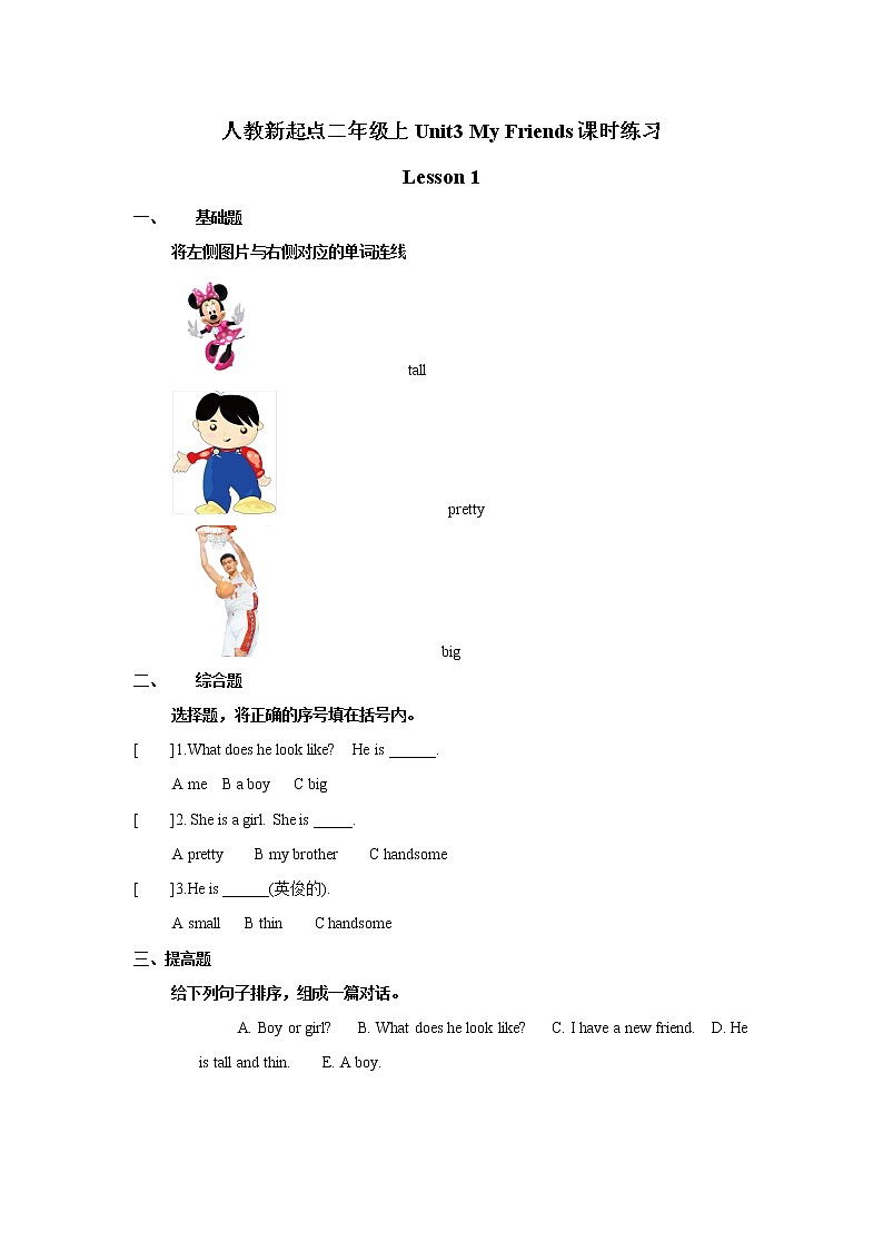人教版（新起点）二年级英语上册Unit 3 lesson 1 课后作业01