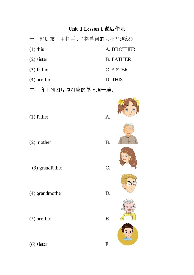 人教版（新起点）二年级英语上册Unit 1（lesson 1）课后作业01