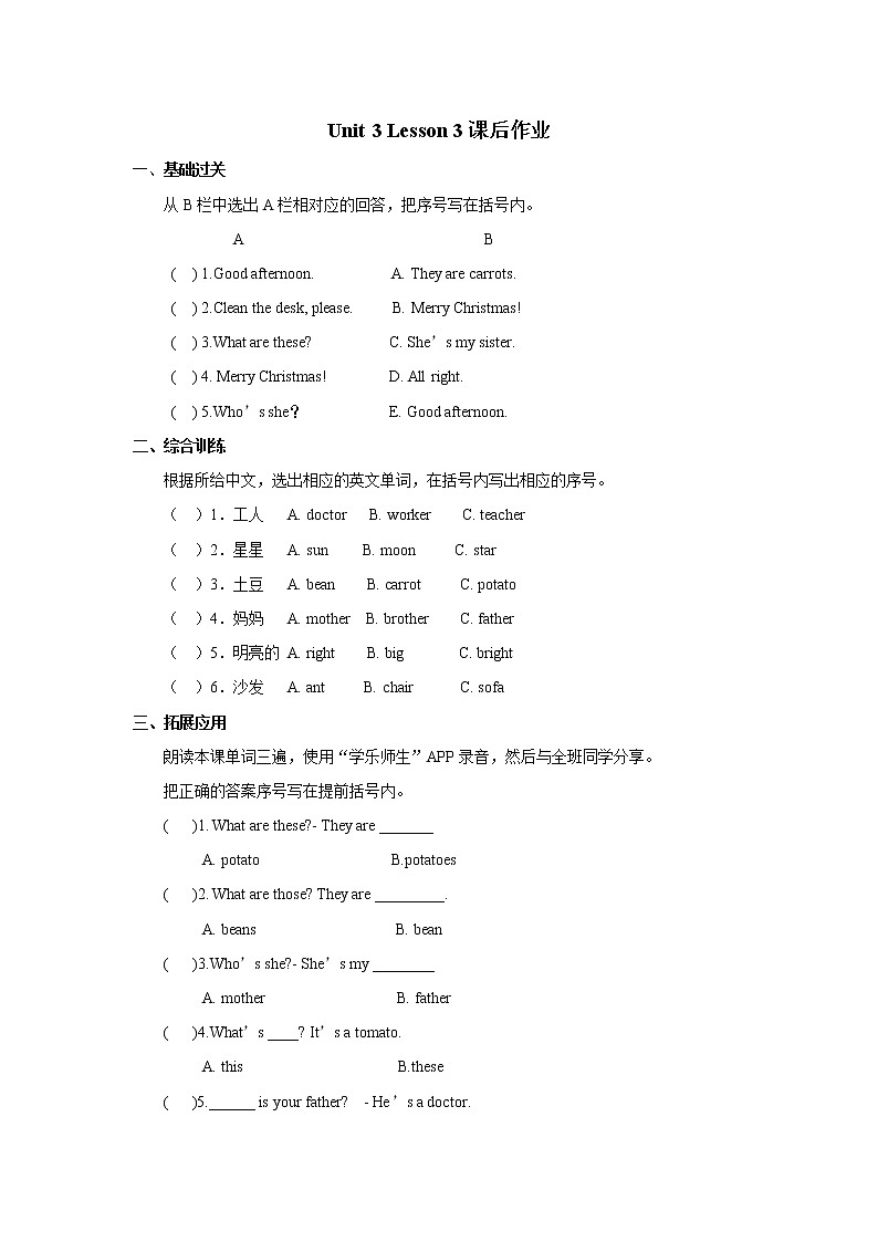 人教版（新起点）二年级英语上册Unit 3 lesson 3 课后作业01