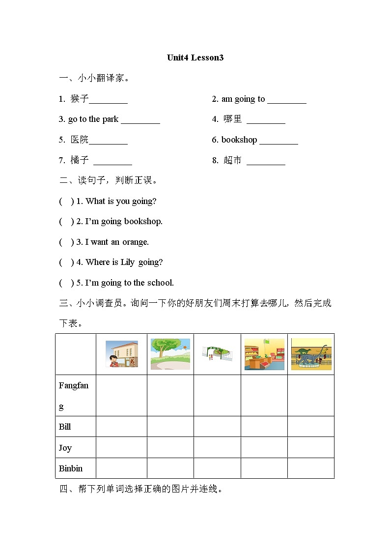 人教版（新起点）二年级英语上册Unit 4 lesson 3   课后作业01