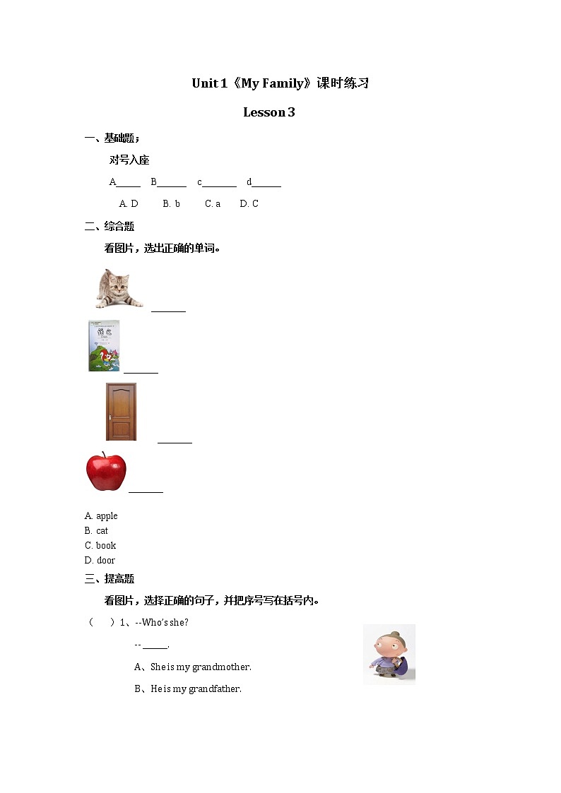 人教版（新起点）二年级英语上册Unit 1（lesson 3）课后作业01