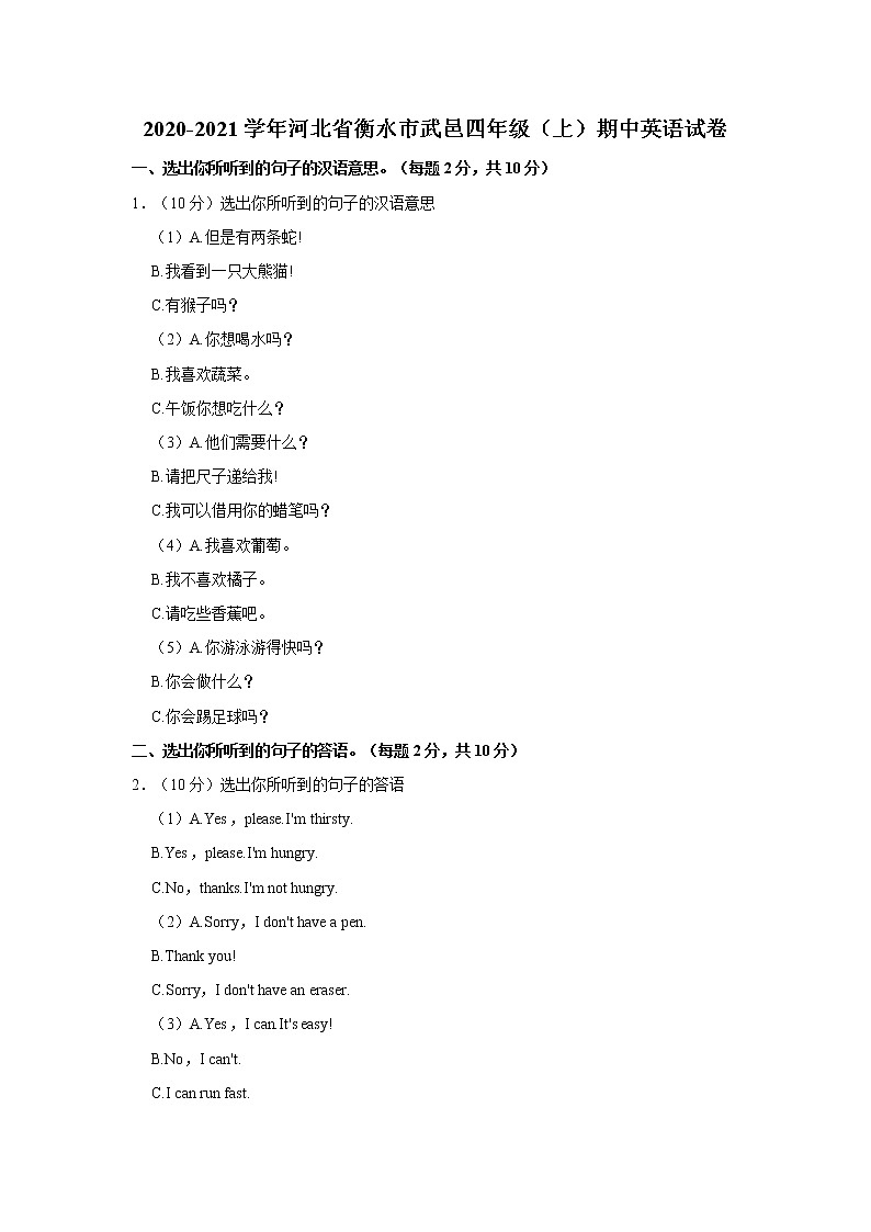2020-2021学年河北省衡水市武邑四年级（上）期中英语试卷01