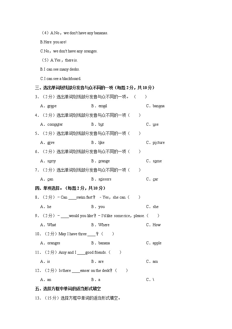 2020-2021学年河北省衡水市武邑四年级（上）期中英语试卷02