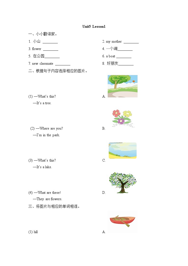 人教版（新起点）二年级英语上册Unit 5 lesson 1 课时练习01