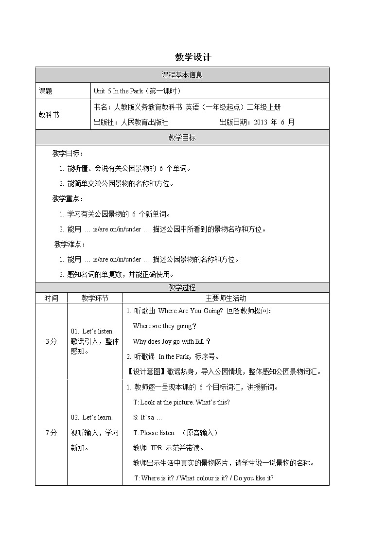 人教版（新起点）二年级英语上册Unit 5 lesson 1 教案01