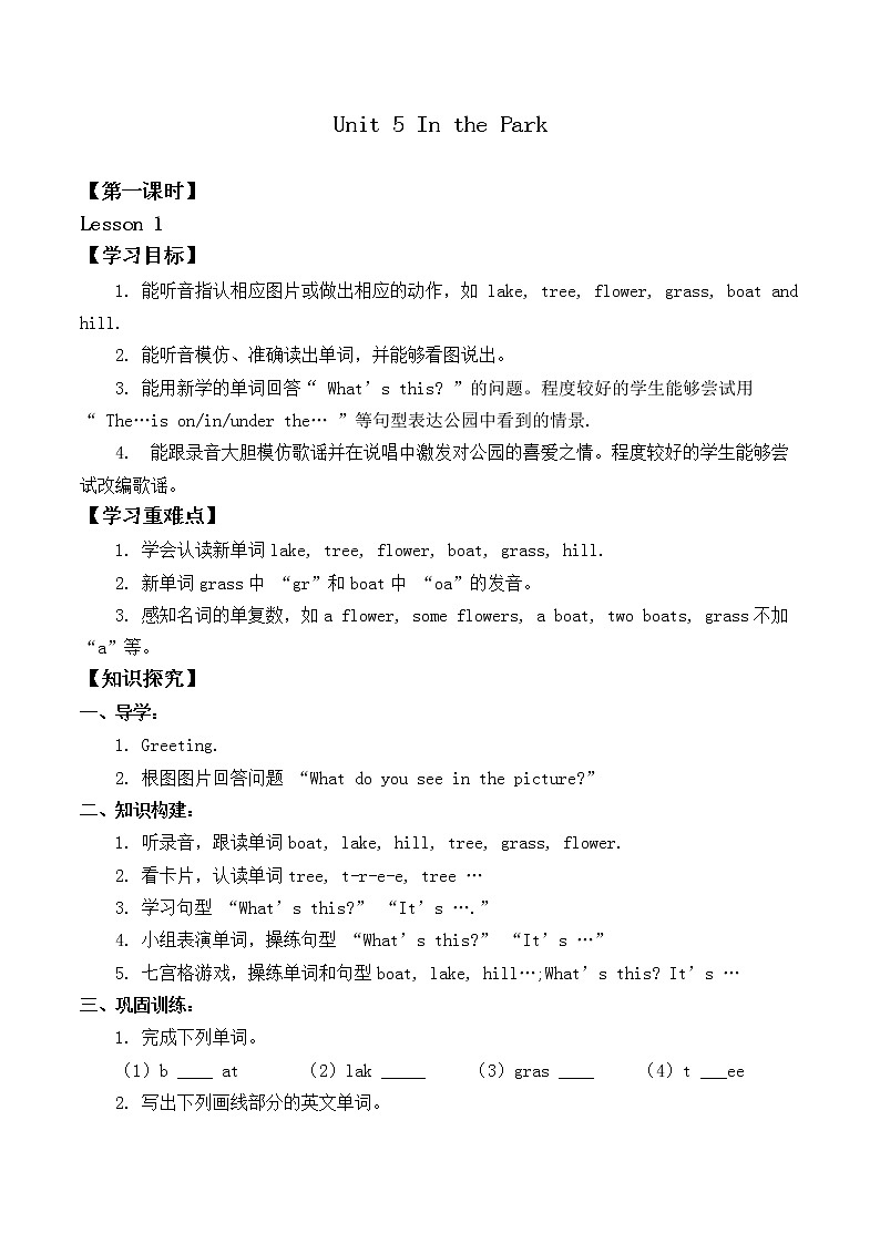 人教版（新起点）二年级英语上册Unit 5 In the Park Lesson 1_学案01