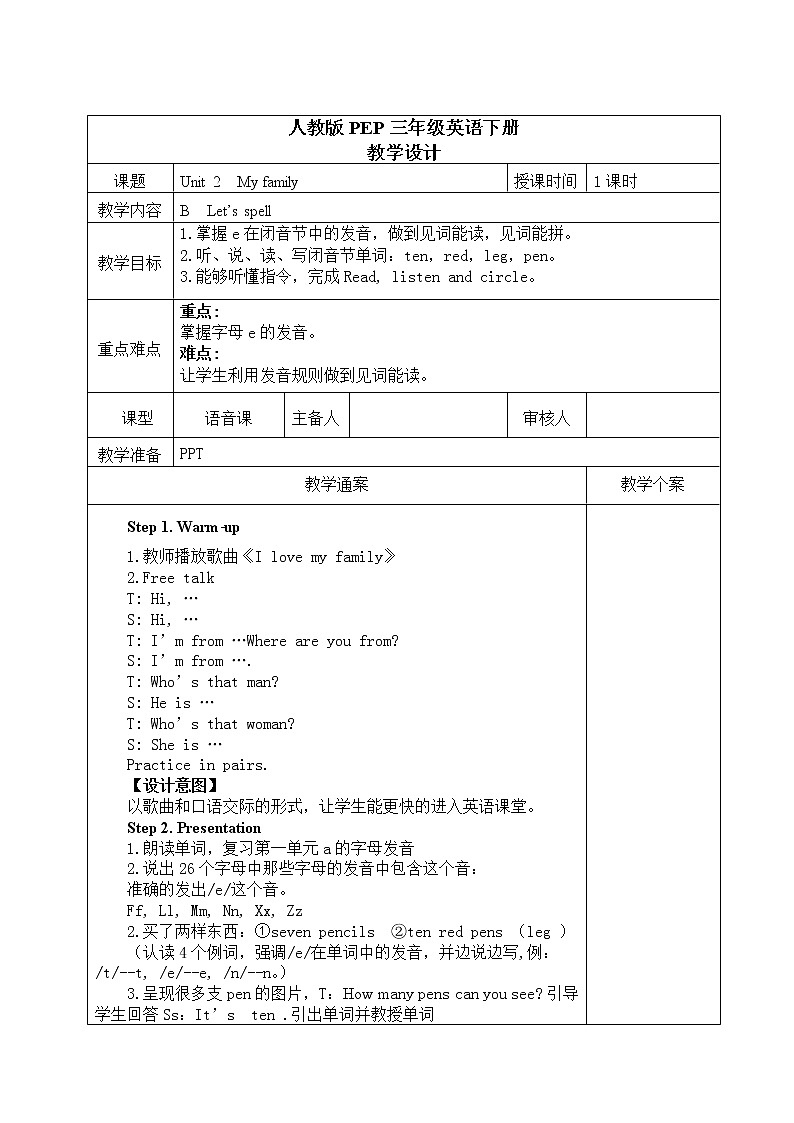 Unit 2 My family 人教版PEP英语三下 第三课时  课件+教案+练习01