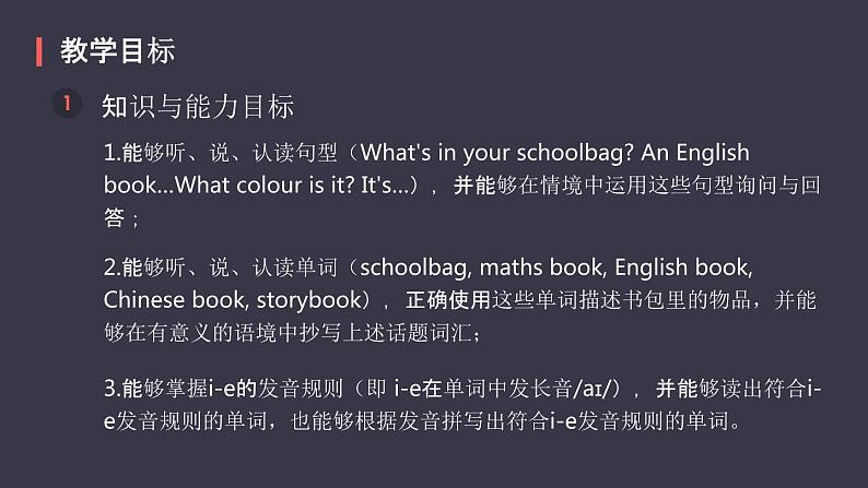 Unit2 My schoolbag Part A课件PPT05