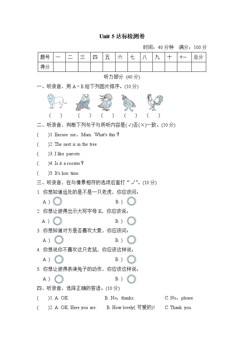 人教精通版三年级下册英语 Unit 5达标检测卷01