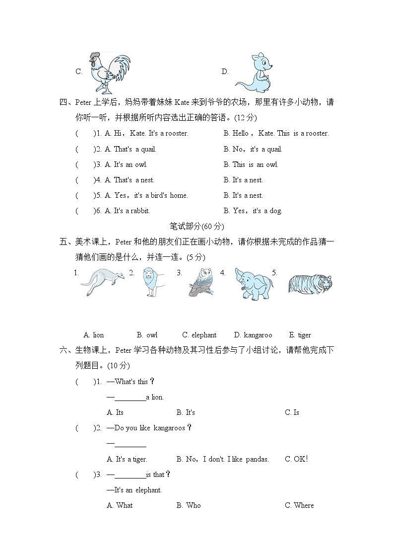 人教精通版三年级下册英语 Unit 5主题提分卷第2页
