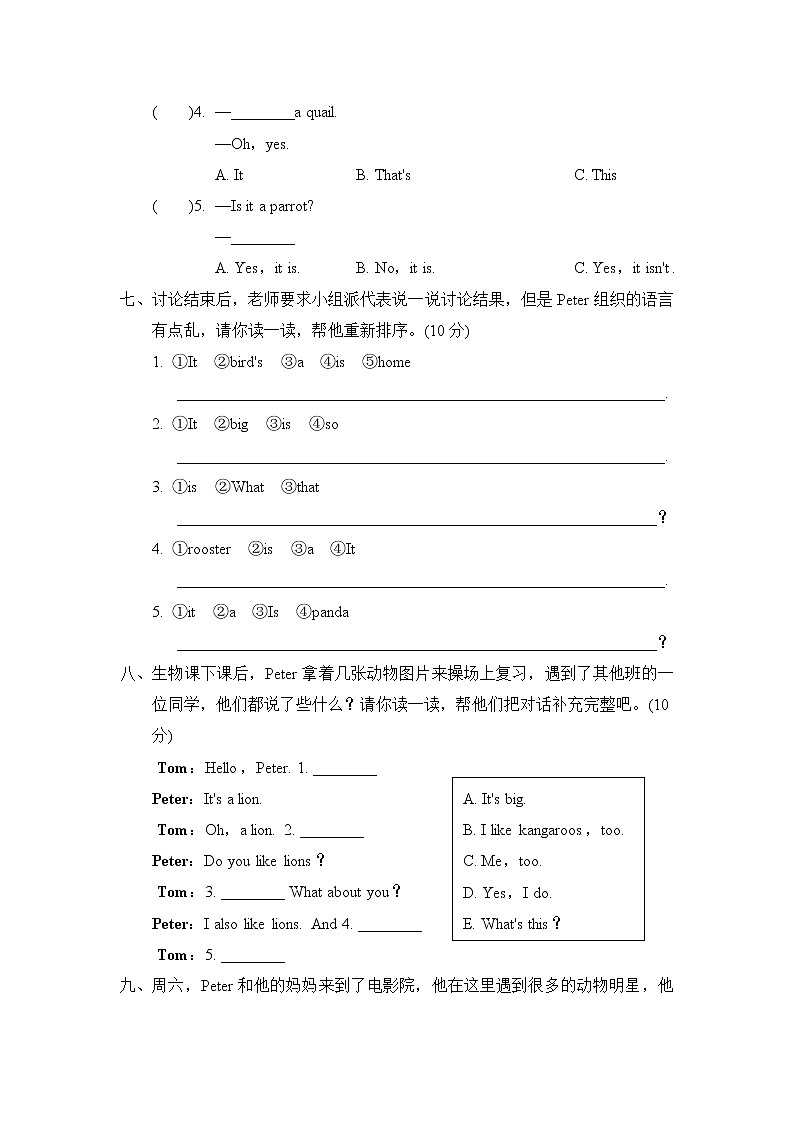 人教精通版三年级下册英语 Unit 5主题提分卷第3页