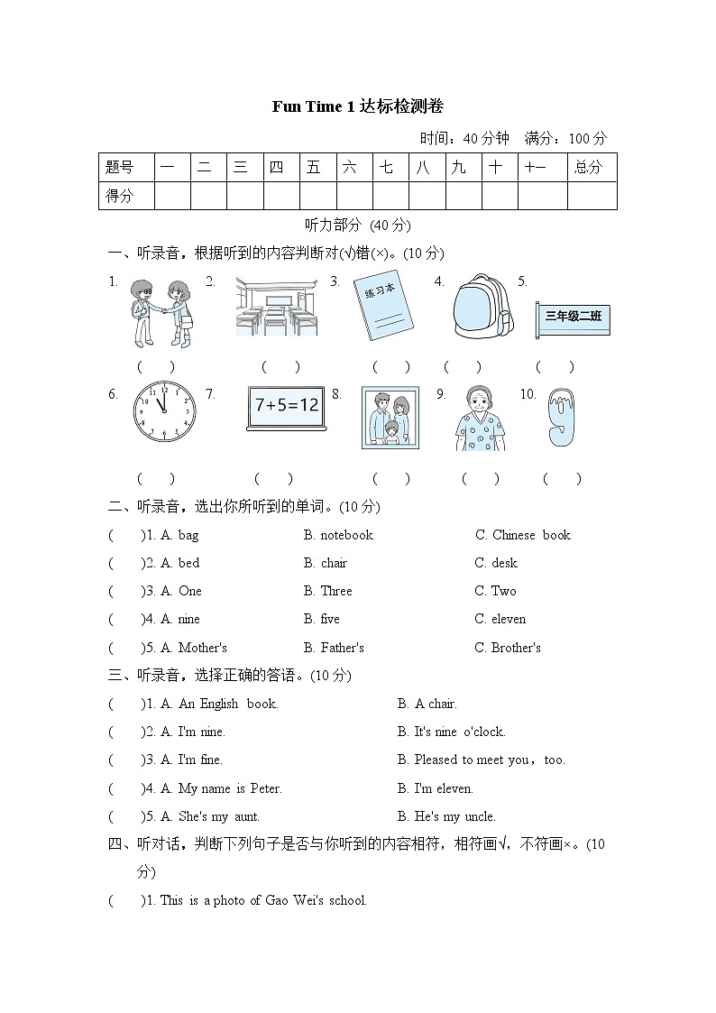 人教精通版三年级下册英语 Fun Time 1 达标检测卷01