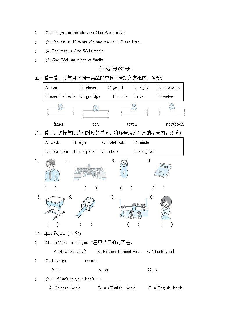 人教精通版三年级下册英语 Fun Time 1 达标检测卷02