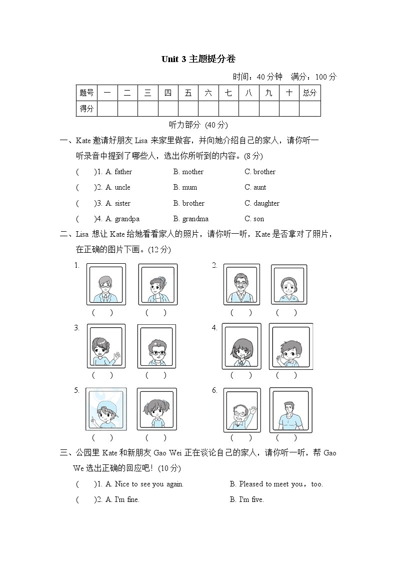 人教精通版三年级下册英语 Unit 3主题提分卷第1页