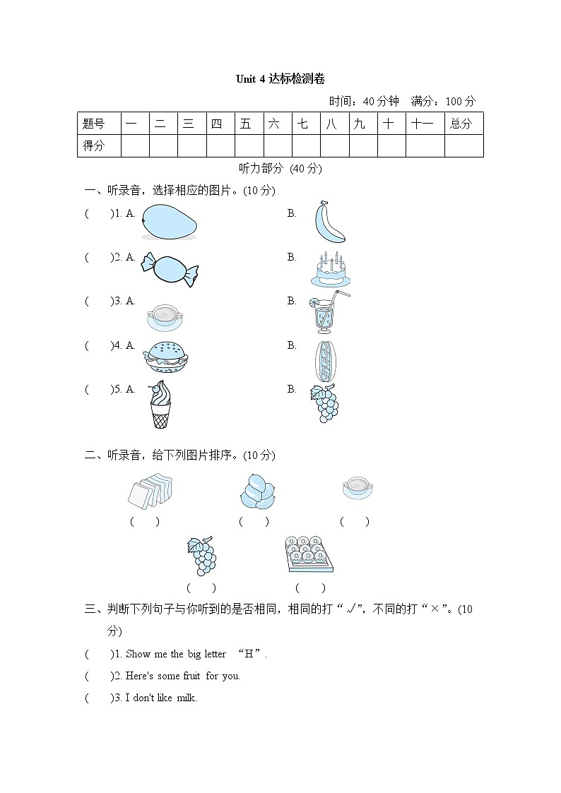 人教精通版三年级下册英语 Unit 4达标检测卷第1页