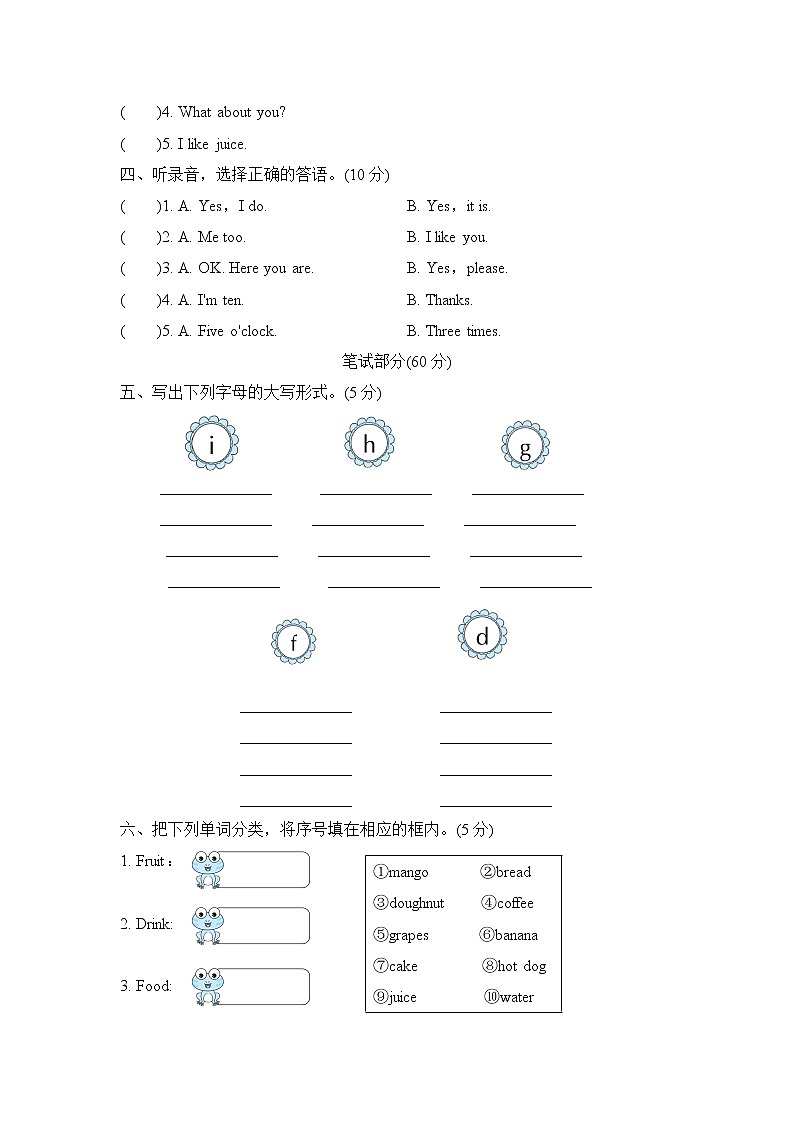 人教精通版三年级下册英语 Unit 4达标检测卷第2页