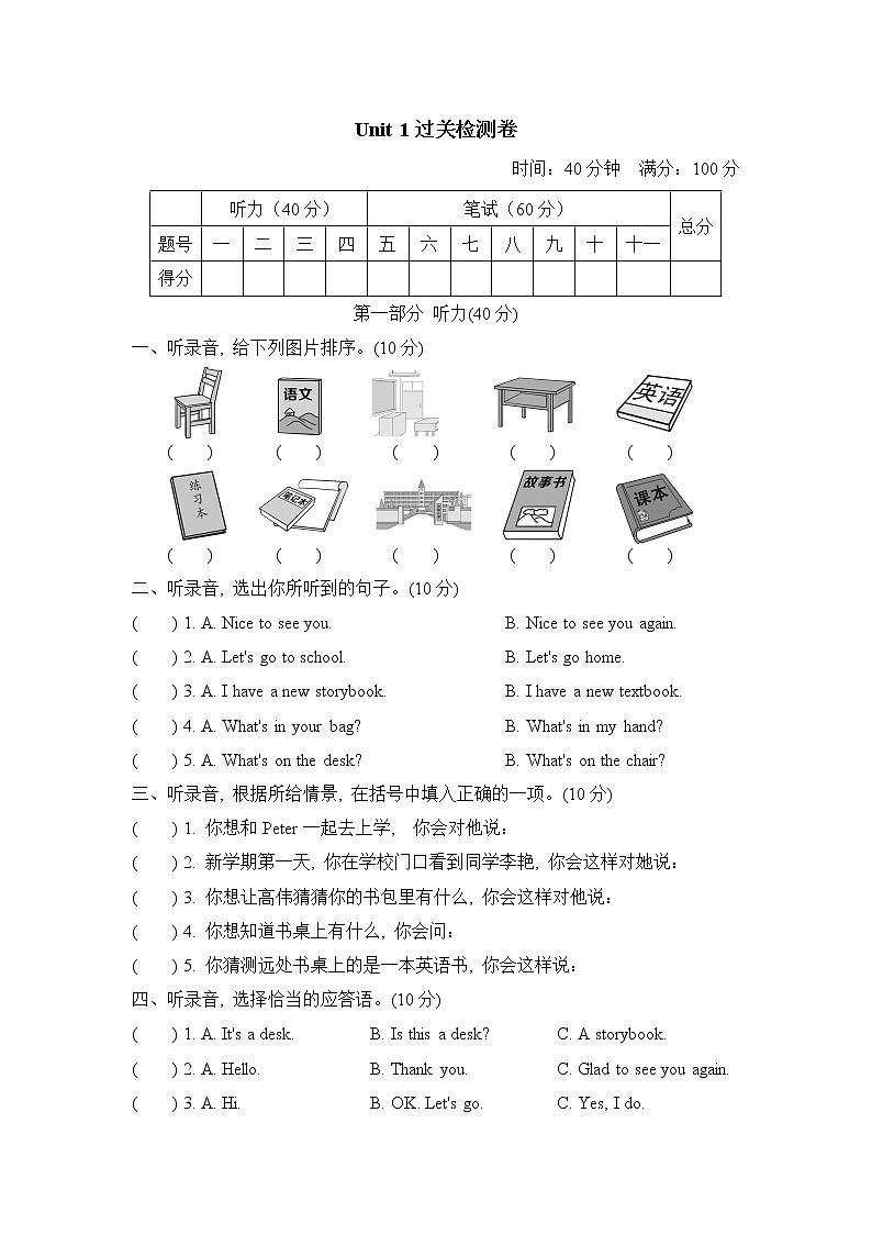 人教精通版三年级下册英语 Unit 1过关检测卷第1页