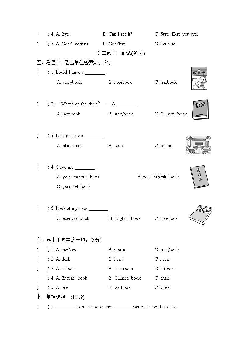 人教精通版三年级下册英语 Unit 1过关检测卷第2页