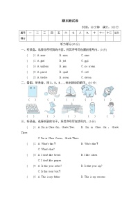 人教精通版三年级下册英语 期末测试卷