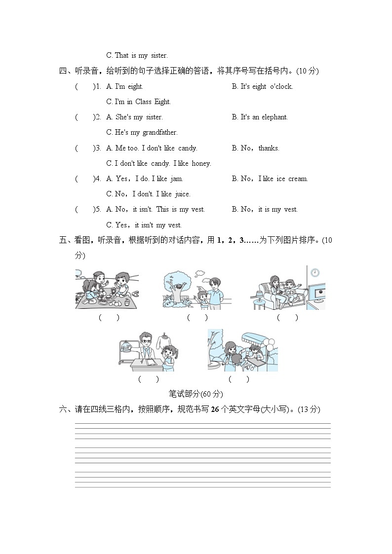 人教精通版三年级下册英语 期末测试卷第2页