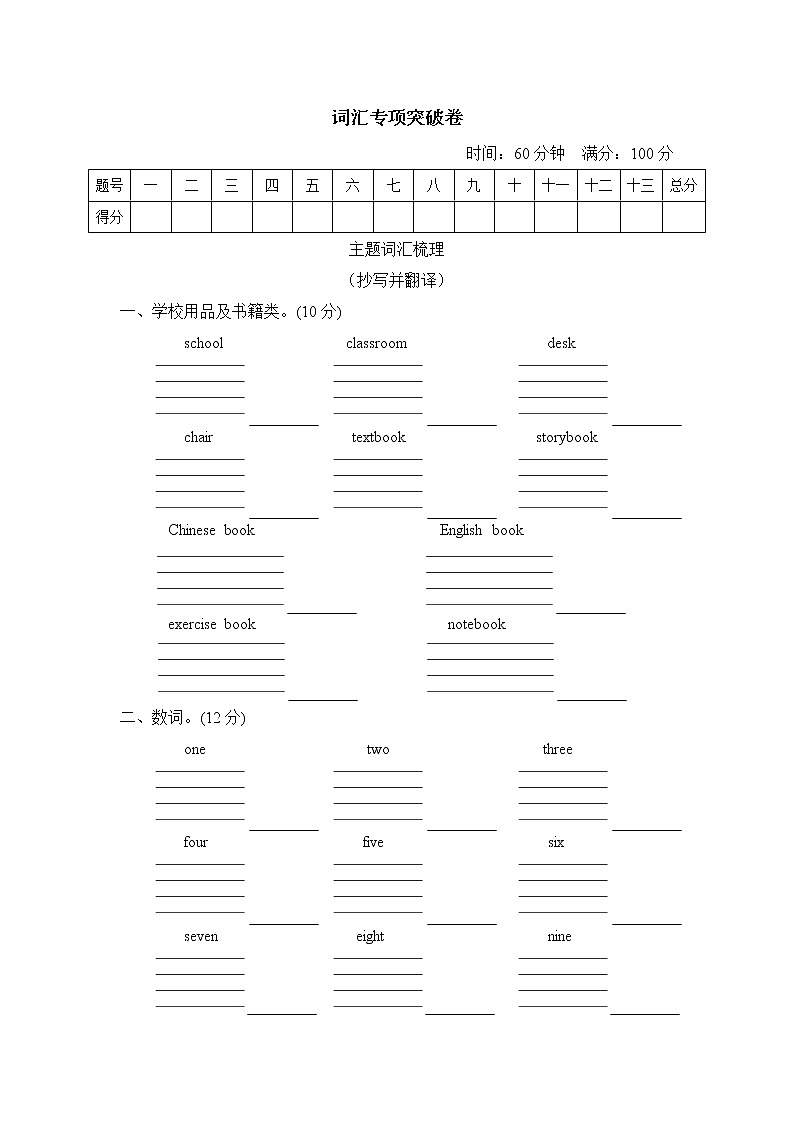 人教精通版三年级下册英语 词汇专项突破卷01
