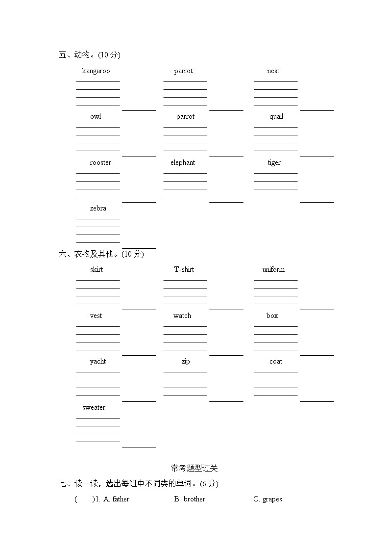 人教精通版三年级下册英语 词汇专项突破卷03