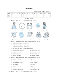 人教精通版三年级下册英语 期中检测卷(1)