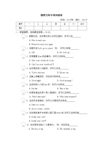 人教精通版三年级下册英语 情景交际专项突破卷