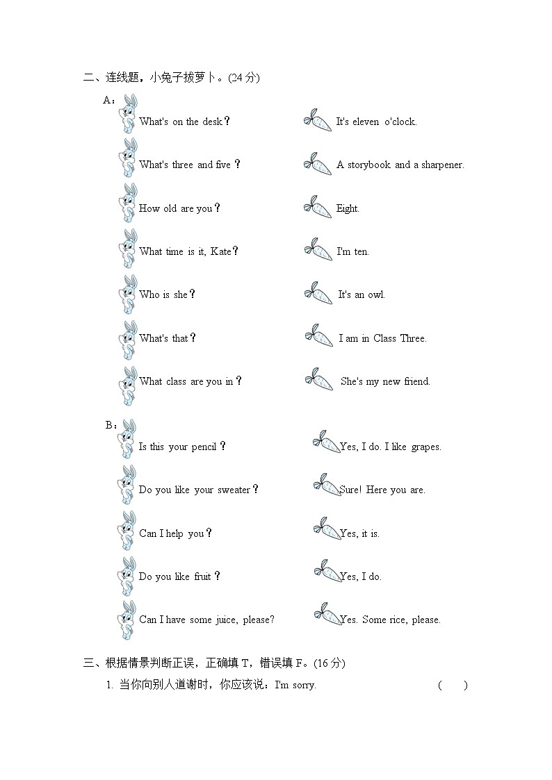 人教精通版三年级下册英语 情景交际专项突破卷02