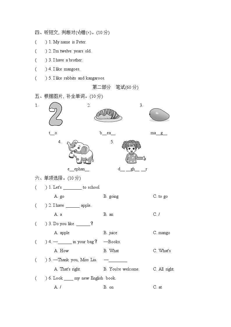 人教精通版三年级下册英语 期末检测卷第2页