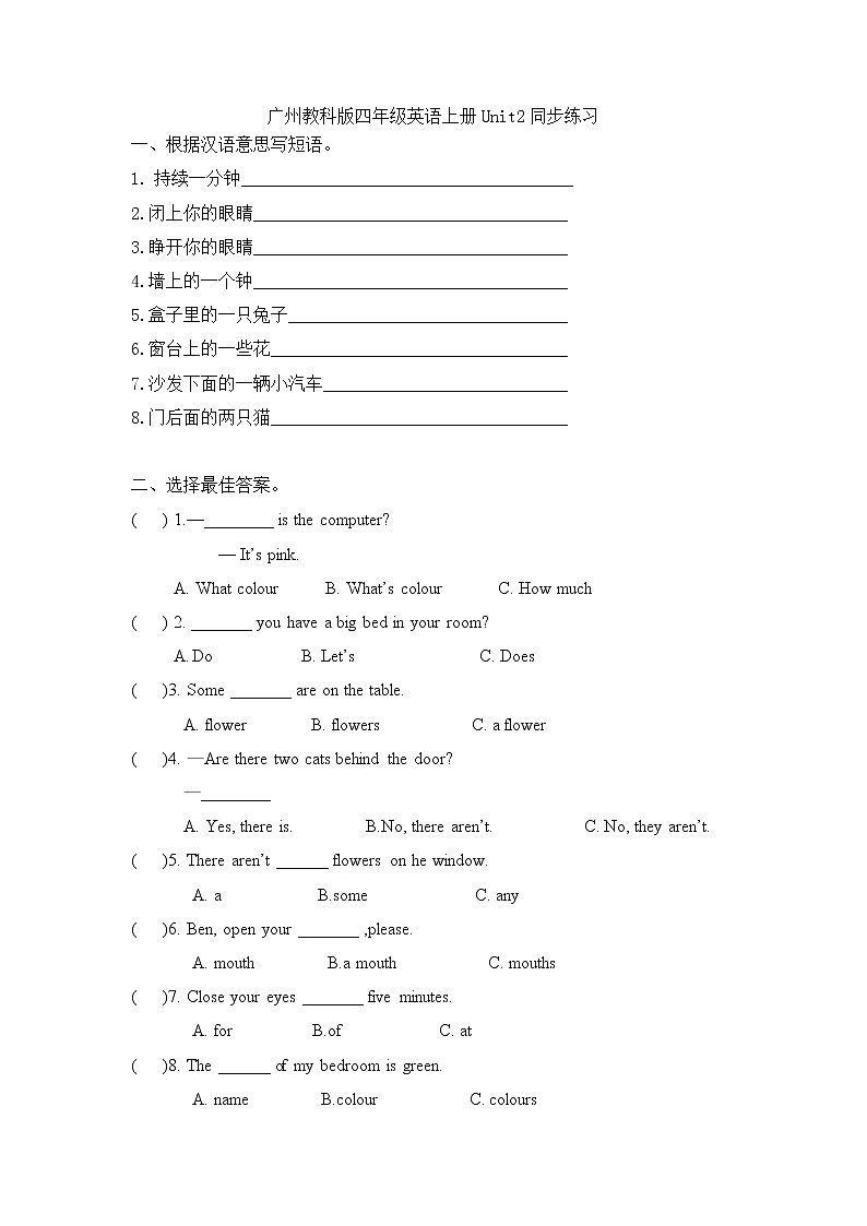 广州教科版四年级英语上册Unit2同步练习01