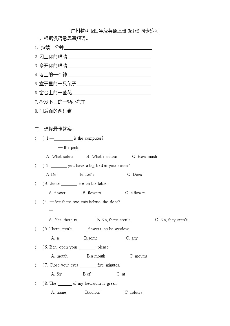 广州教科版四年级英语上册Unit2同步练习01