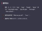 Unit4 What can u do Part A课件PPT