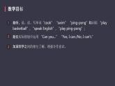 Unit4 What can u do Part B课件PPT
