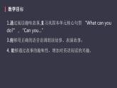 Unit4 What can u do Part C课件PPT