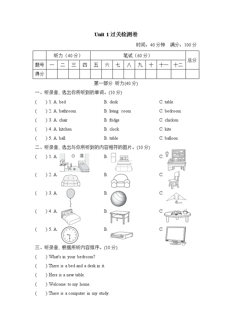 人教精通版四年级下册英语 Unit 1过关检测卷01