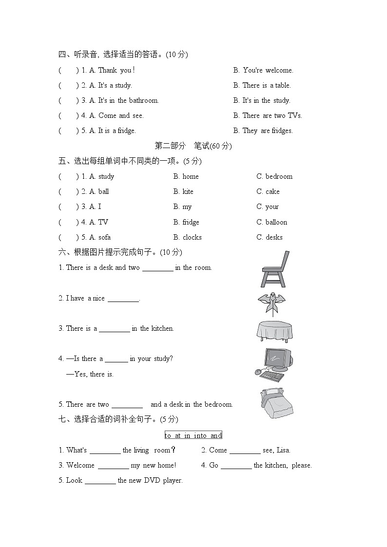 人教精通版四年级下册英语 Unit 1过关检测卷02