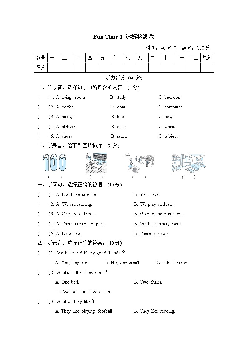 人教精通版四年级下册英语 Fun Time 1 达标检测卷第1页