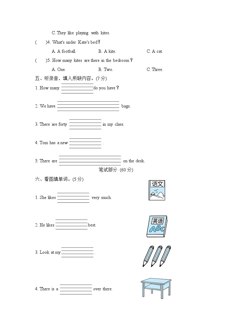 人教精通版四年级下册英语 Fun Time 1 达标检测卷第2页