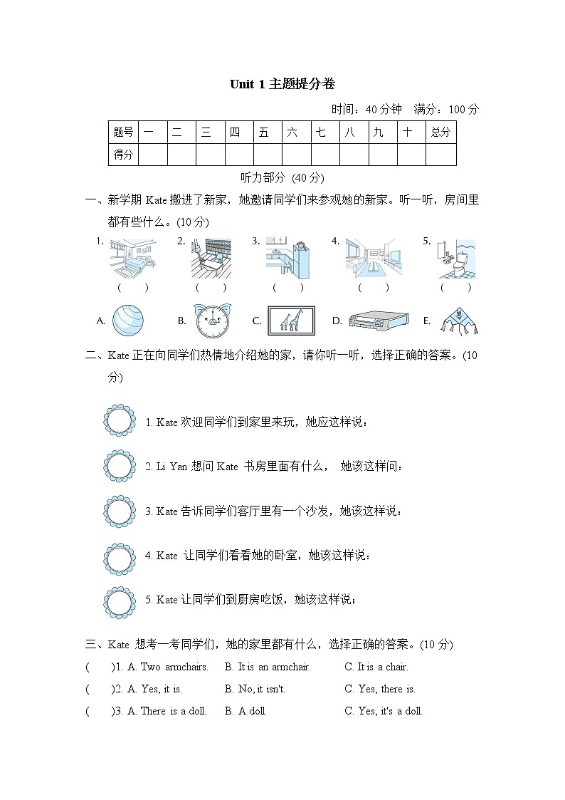 人教精通版四年级下册英语 Unit 1主题提分卷01