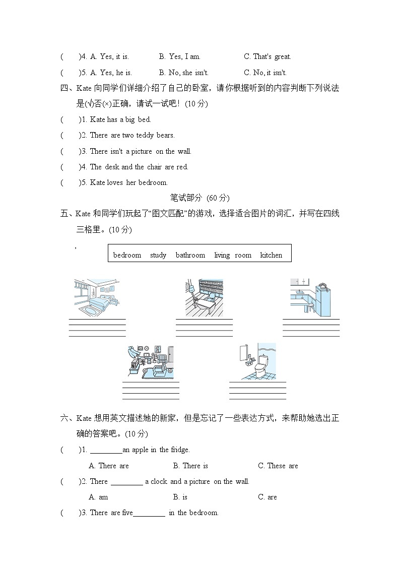 人教精通版四年级下册英语 Unit 1主题提分卷02