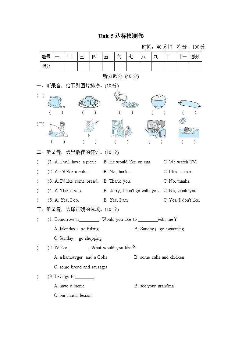 人教精通版四年级下册英语 Unit 5达标检测卷01